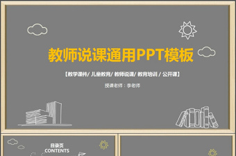 简约中国风教师说课教育教学公开课PPT