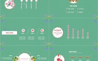 个性手绘花卉小清新工作汇报模板