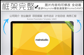 时尚黄色简洁商务通用Keynote模板