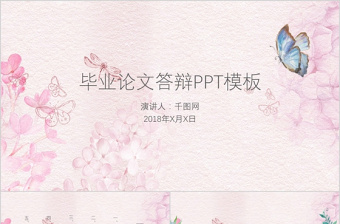 小清新粉色桃花玫瑰花朵毕业答辩ppt