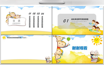 卡通儿童童趣PPT动态通用背景模板