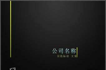 斜纹质感黑色背景商务企业介绍与工作汇报ppt模板