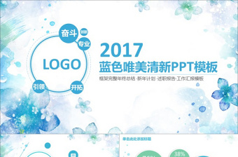 蓝色唯美清新PPT模板