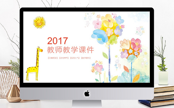 卡通风格淡雅教师说课ppt