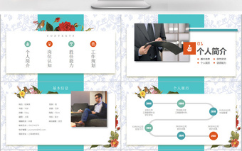 创意求职简历个人简历ppt模板