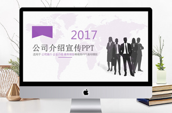 简约质感企业介绍企业简介企业宣传PPT