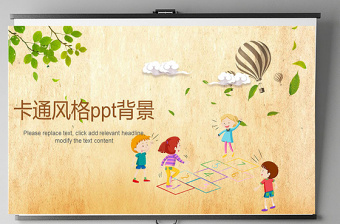 小学生卡通风格ppt背景