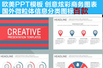 精选百套业务商务信息图表大合集