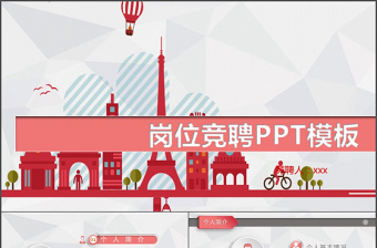 2019红色卡通简约岗位竞聘PPT模板