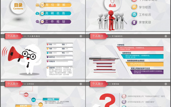 2019红色卡通简约岗位竞聘PPT模板