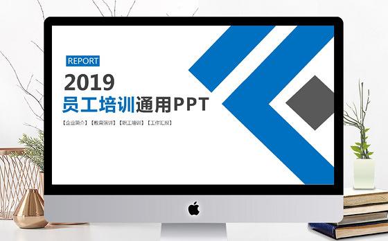 2019蓝色商务员工培训PPT模板