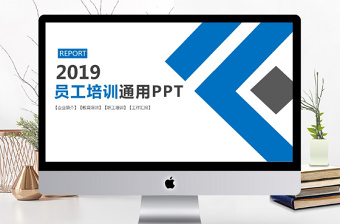 2019蓝色商务员工培训PPT模板