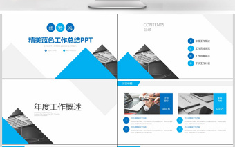 蓝色精美商务风工作总结汇报ppt财务工作