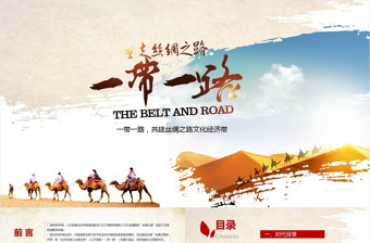 2025丝绸之路介绍ppt