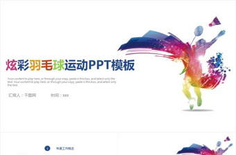 羽毛球项目英语介绍ppt