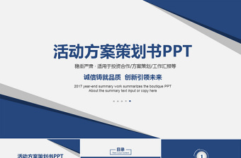 稳重严肃活动策划营销策划活动方案PPT