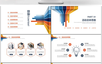 2019彩色简约活动策划方案PPT模板