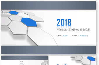 年终总结PPT汇报样本
