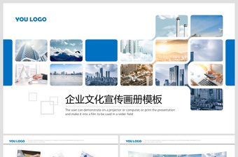 蓝色商务企业文化宣传画册PPT模