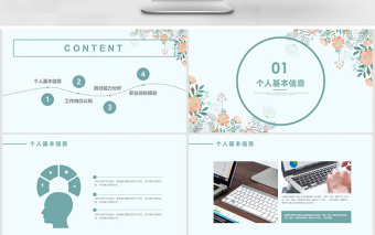 简约小清新大学生职业生涯规划ppt模板