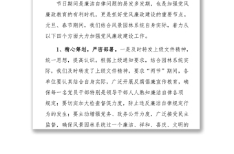 元旦春节期间廉洁自律工作情况总结报告