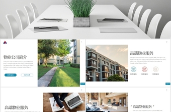 原创高端物业公司服务介绍简介PPT模板