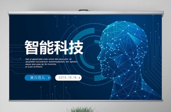 原创现代智能科技人工智能PPT封面含PS