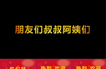 2019抖音快闪婚礼开场视频ppt模板创意电子相册