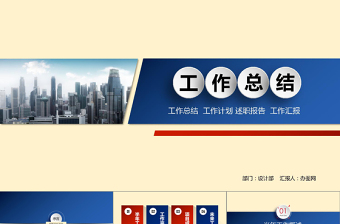 2019公司工作总结PPT模板