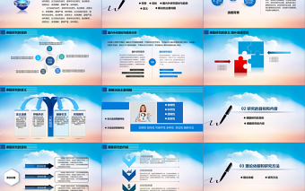 2019课题开题报告PPT模板