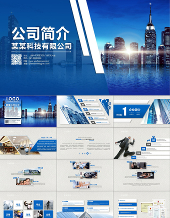 企业介绍公司简介文化宣传团队精神商务汇报