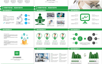 医院年度季度工作报告ppt模板