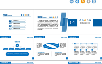 蓝色背景扁平风商务通用学术汇报教学总结报告ppt模板