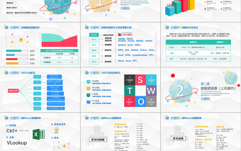 简约科技数据风数据分析师培训PPT模板