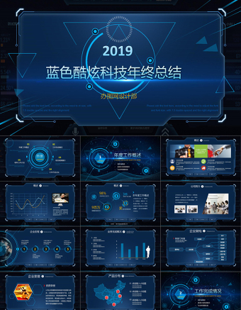 精美蓝色互联网公司科技感工作计划ppt工作总结