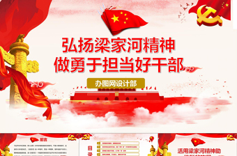 党建七一党课红色大气党政党课弘扬学习梁家河精神ppt模板