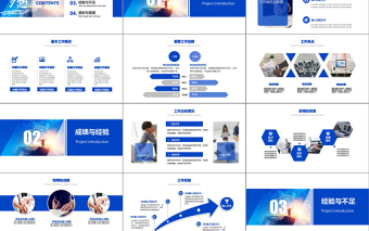 蓝色工作述职报告工作总结述职报告ppt