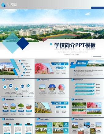 淡蓝色简约微立体学校介绍简介校园小中大学商务风PPT模板总结