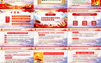 红色大气聚焦两会党政党课学习国家宪法诞生记PPT模板