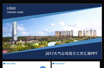2017蓝色工业园区项目汇报ppt模板