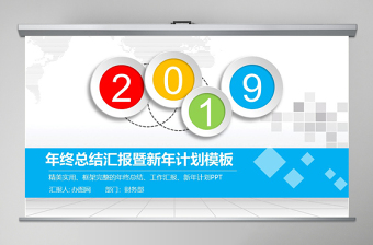 2019商务PPT模板工作总结工作计划工作报告