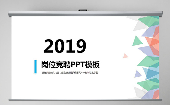 2019清凉岗位竞聘PPT模板