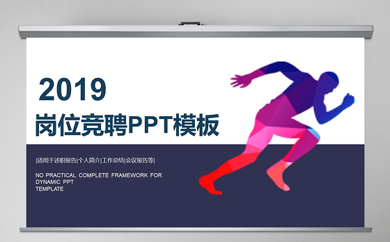 2019深蓝岗位竞聘ppt模板