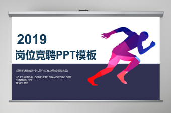 2019深蓝岗位竞聘ppt模板