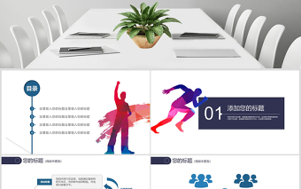 2019深蓝岗位竞聘ppt模板