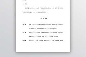 有限公司合伙协议