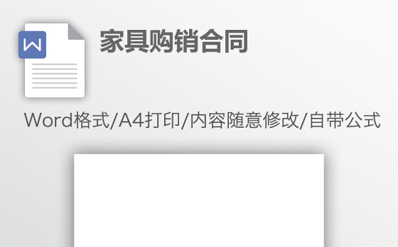 家具购销合同