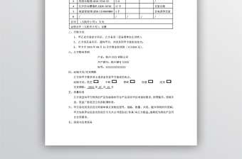 监控设备购销合同