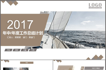 2017简约年中总结年度总结ppt模板