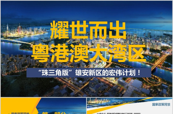 粤港澳大湾区地图下载ppt